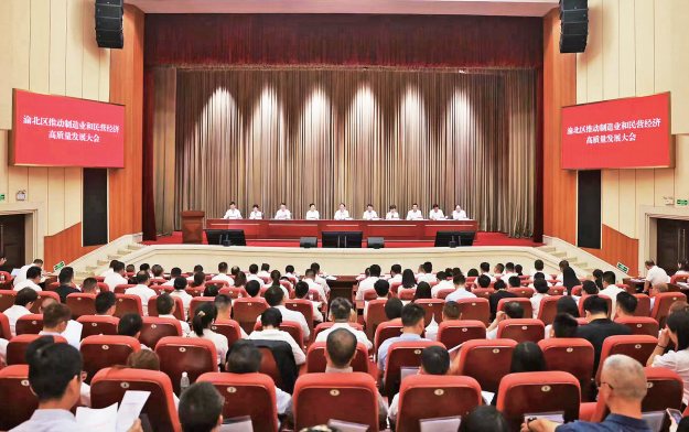 渝北区推动制造业和民营经济高质量发展大会现场