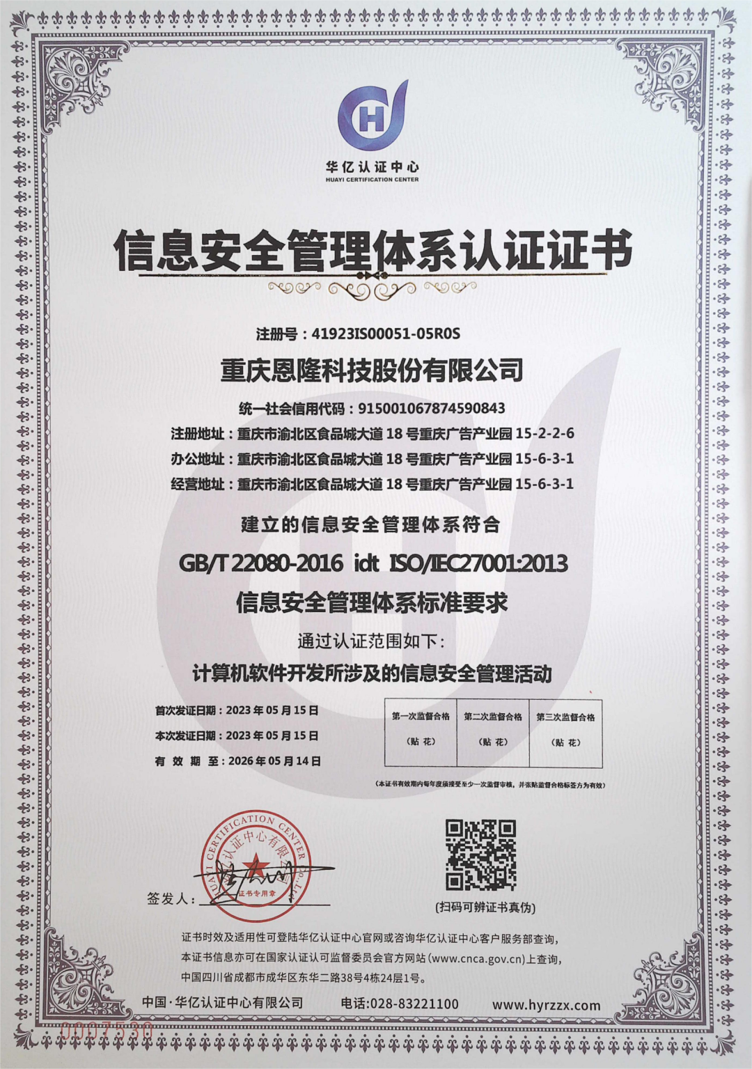 恩隆科技认证证书