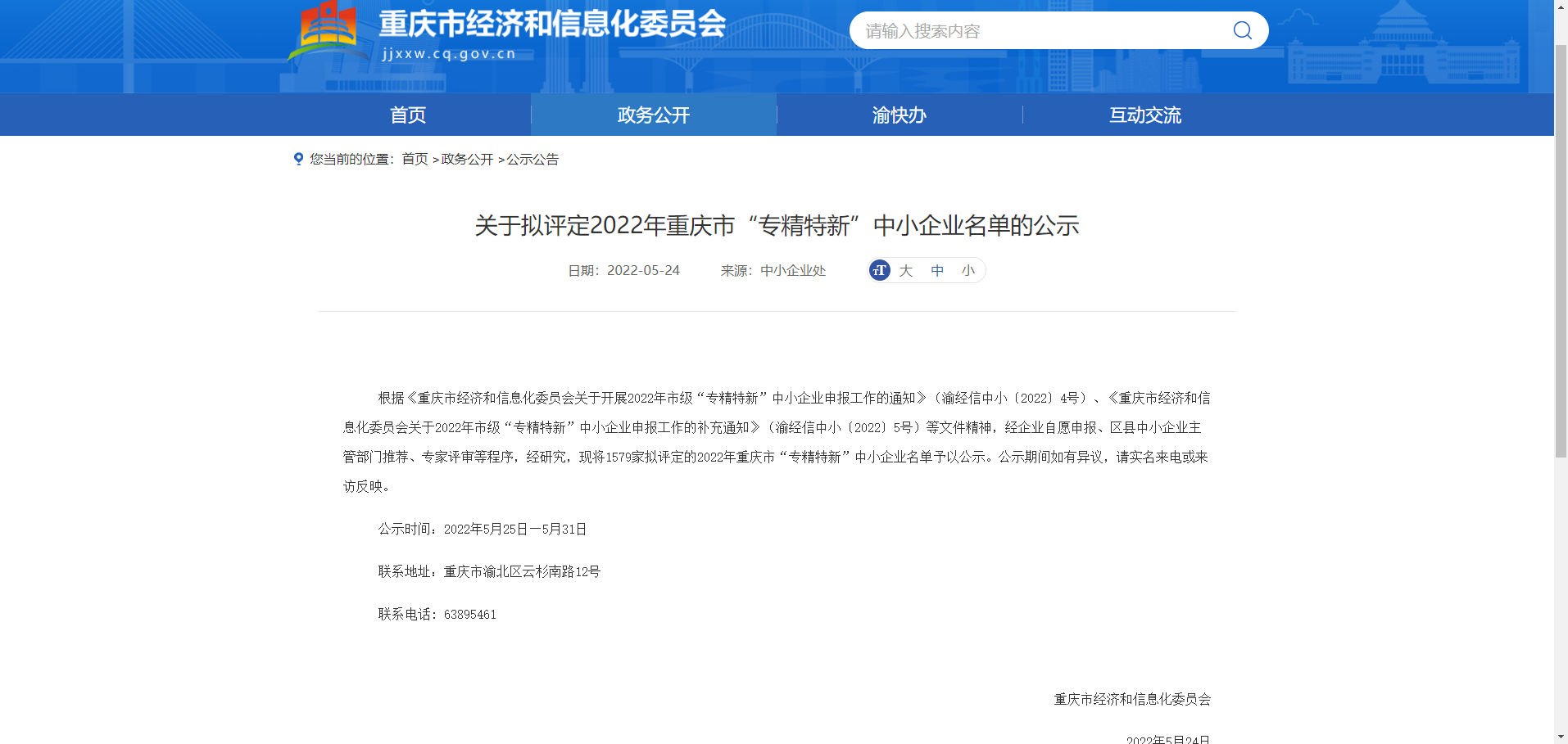 恩隆科技专精特新认证证书