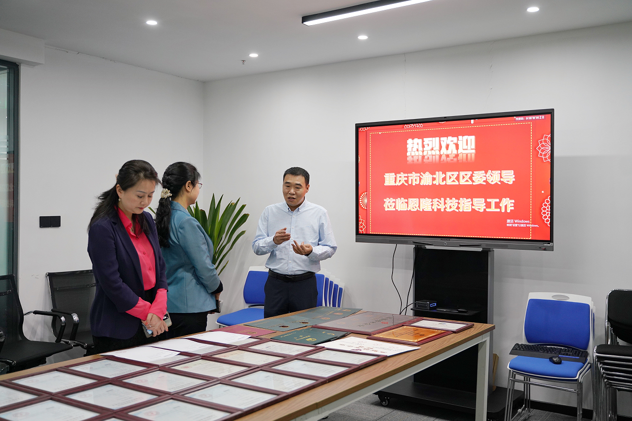 渝北区领导视察恩隆科技